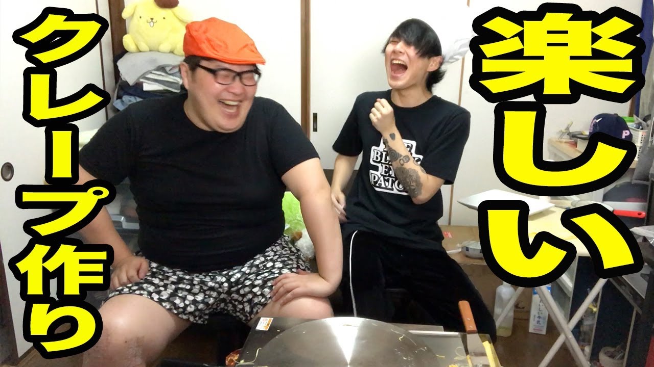 マホトくんと本気でクレープ作りしたら楽しすぎた