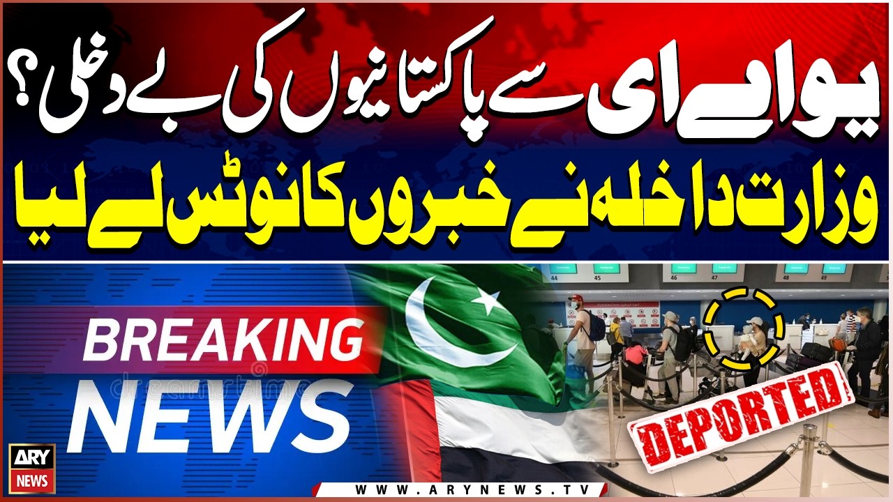 Reports of Pakistanis Facing Deportation From UAE | Interior Ministry Takes Notice