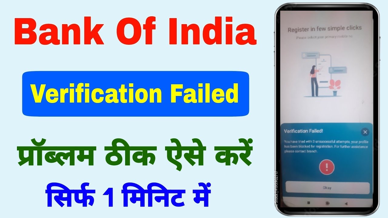 Bank of India mobile application verification failed problem | boi profile blocked | boi ap banking