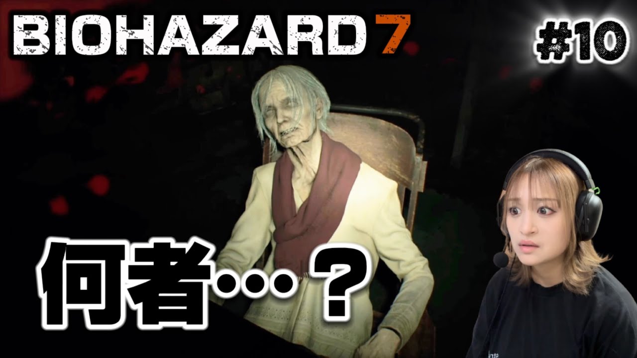 【バイオハザード7】迫るルーカスの影…ベイカー家に潜む違和感 #10【ばくしちゃん】