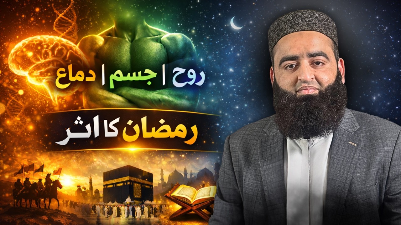 Ramadan Benefits for Brain, Body & Soul  Science + Islam