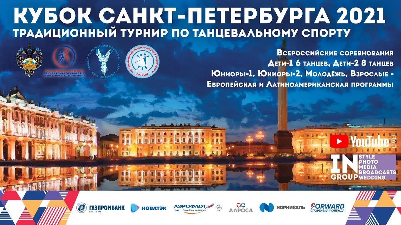 2021.12.19 Кубок Санкт-Петербурга | Площадка 