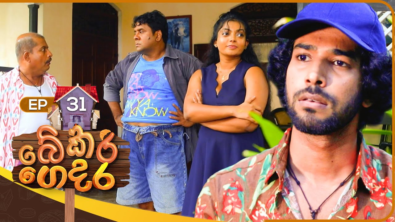 Bekari Gedara (බේකරි ගෙදර) | Episode 31 | 29th October 2023