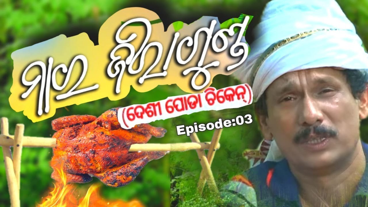 MAAR JIRAGUNDA II DESI CHICKEN PODA I PAPU POM POM CREATIONS I PAPU SIR ONLINE I DESI ROSEI I JUNGLE
