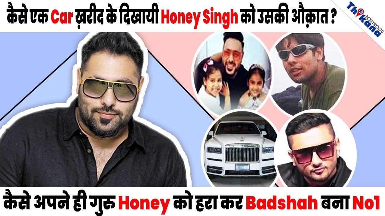Badshah | कब अपने ही गुरु Honey Singh से की हाथापाई उठा दिया हाथ?किस पार्टी में भागना पड़ा जान बचा के