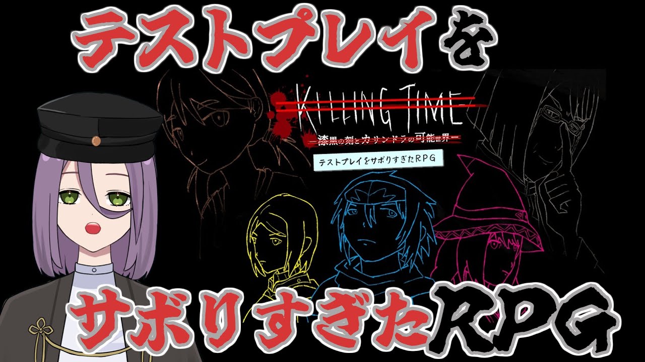 【テストプレイをサボリすぎたRPG】テストプレイはとても重要だと思います！！【雪雛周】