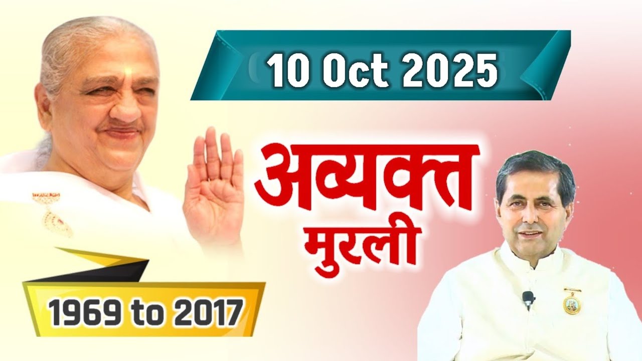 10 October 2025/ Avyakt Vani/ Aaj ki Avyakt murli/ Revised 31 Dec 1989/ Bk Bharat Bhushan 31/12/89