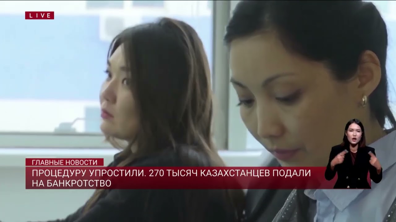 Процедуру упростили. 270 тысяч казахстанцев подали на банкротство