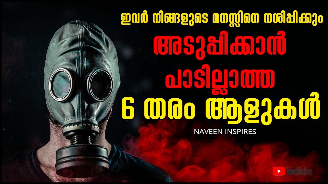 6 types of toxic people you must avoid | Self development video | Naveen Inspires