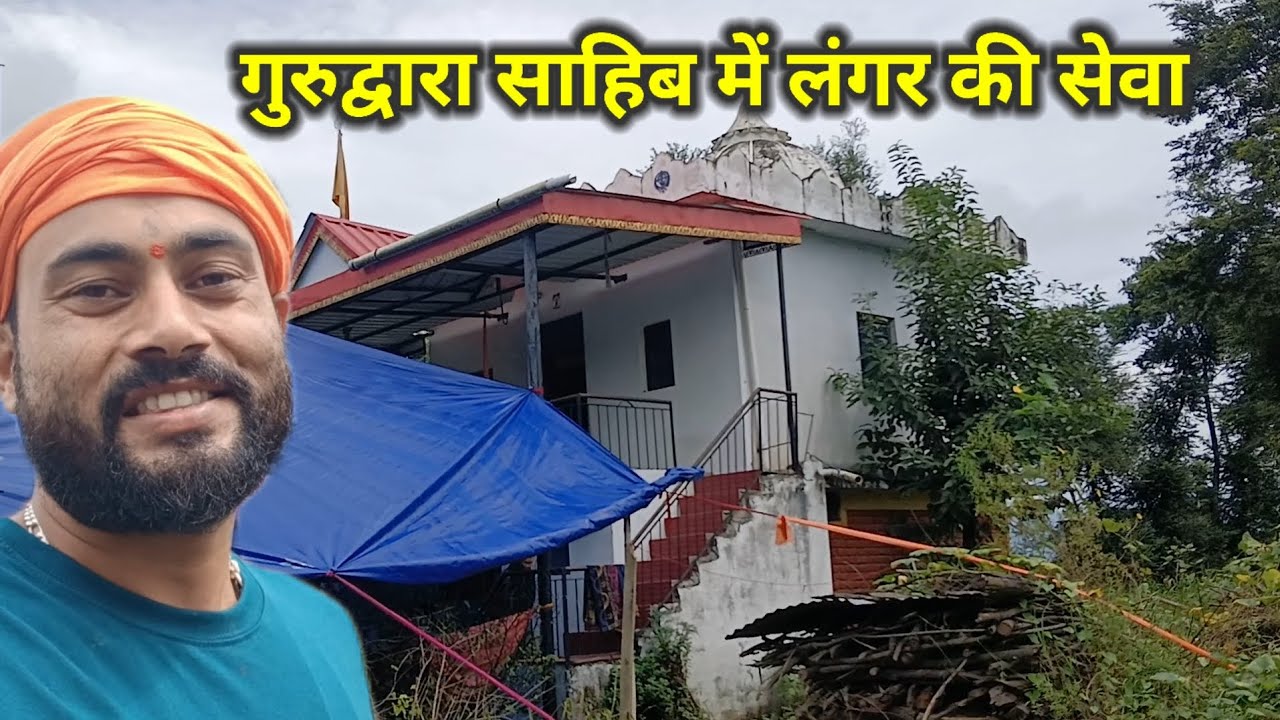 Gurudwara Sahib Mein Langar Ki Seva | GuruDwara Sahib Chhatter Sundernagar 
