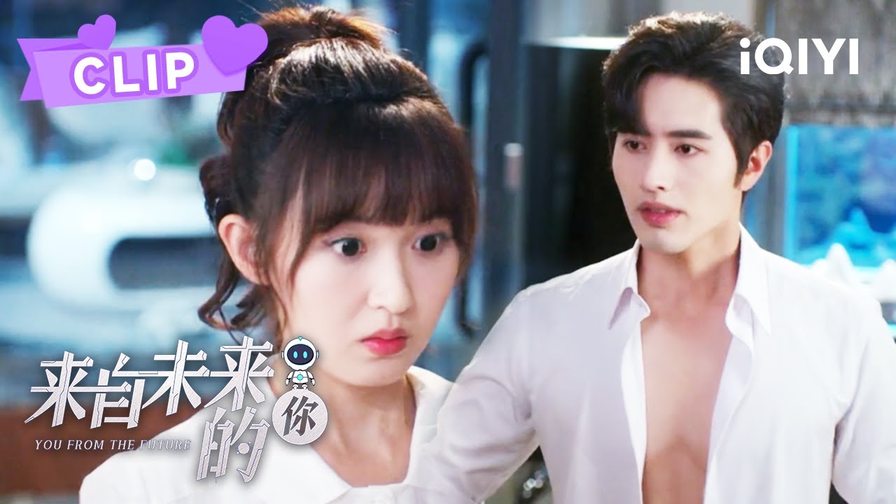 总裁性感脱衣 让羞涩少女帮他处理伤口 | 来自未来的你 You From The Future EP03 | 罗正 季美含｜❤︎ 爱奇艺心动剧场 ❤