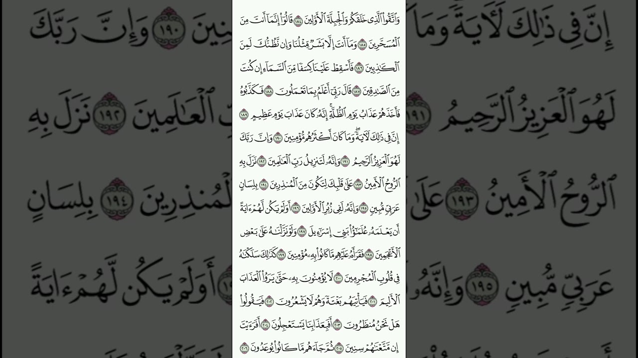 سورة الشعراء من آية (١١١) إلى آية (٢٢٧) للقارئ / آدم عبدالله