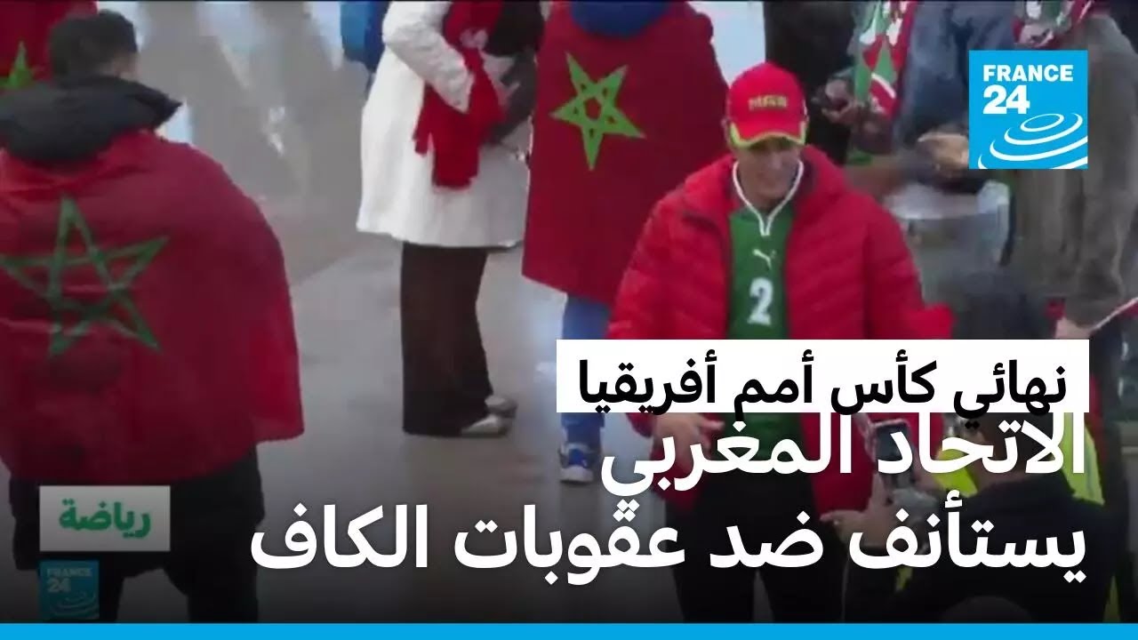 الجامعة الملكية المغربية لكرة القدم تستأنف ضد عقوبات 