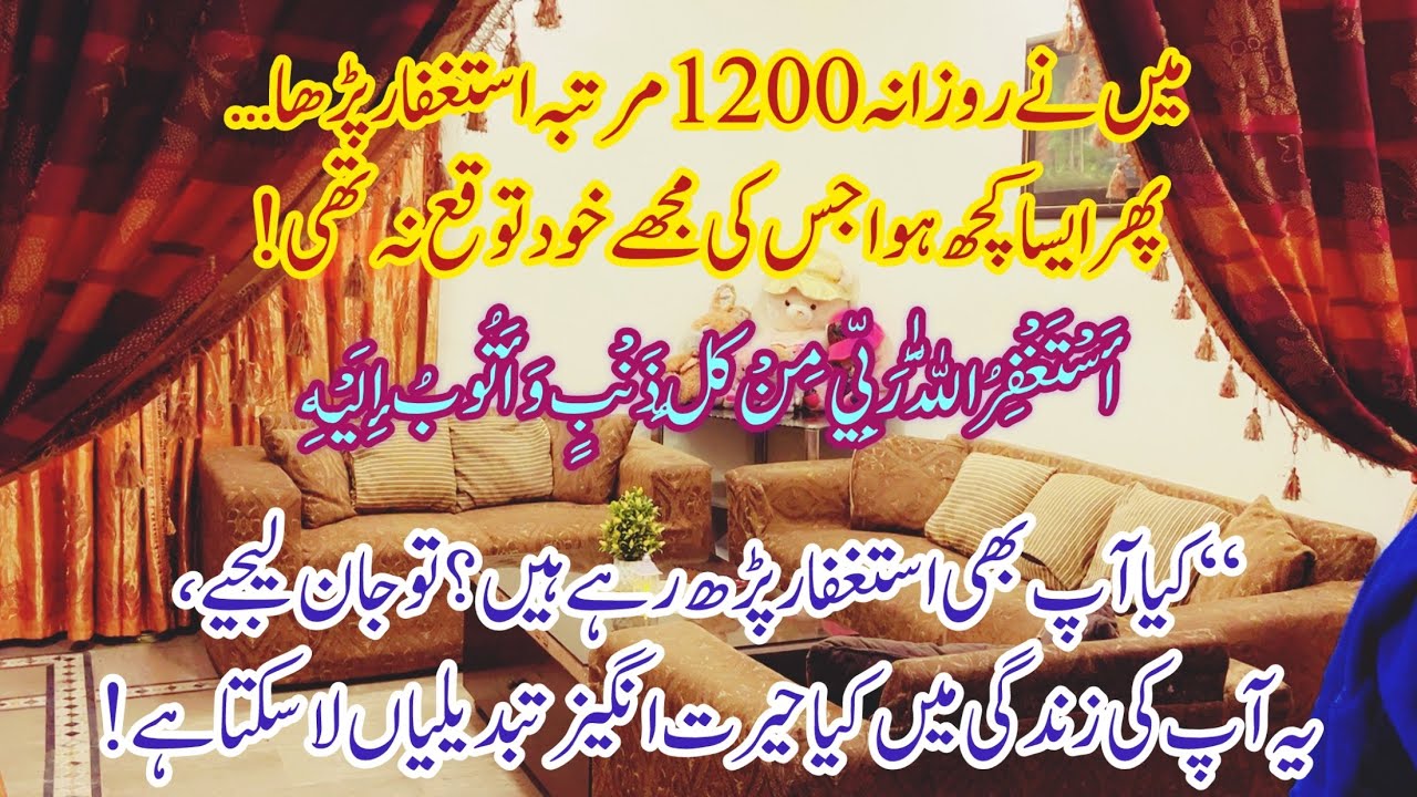1200 Times Istaghfar Daily | How to Do Istaghfar Its Powerful Benefits | My Life Changed Completely