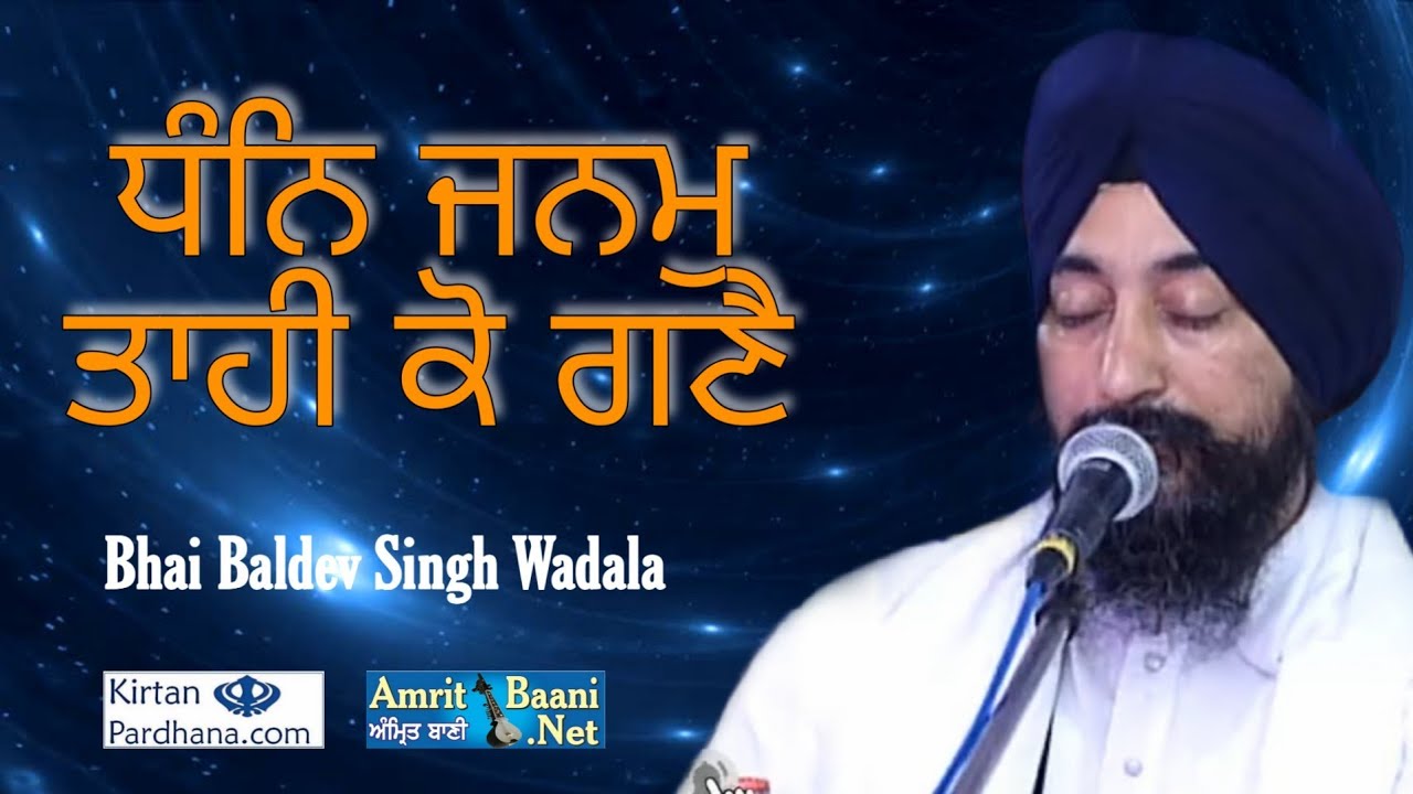 Bhai Baldev Singh Vadala ll Tilak Vihar