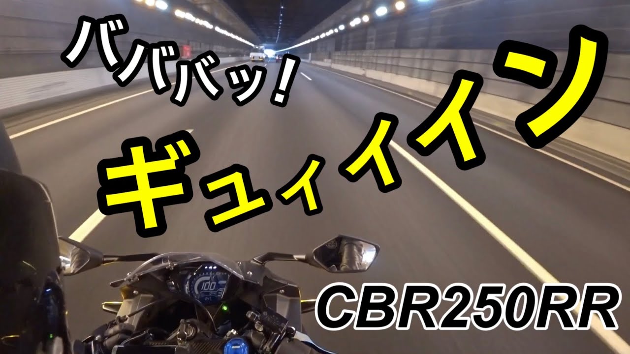 CBR250RR 13,000rpm超レーシングサウンドが気持ち良すぎる【ZX-25R vs MC51式CBR250RR】