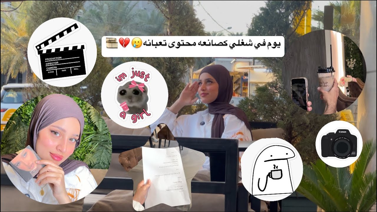 عملي كصانعه محتوى | اهل المطعم أحرجونا!!💔🥲  Vlog🦦✨