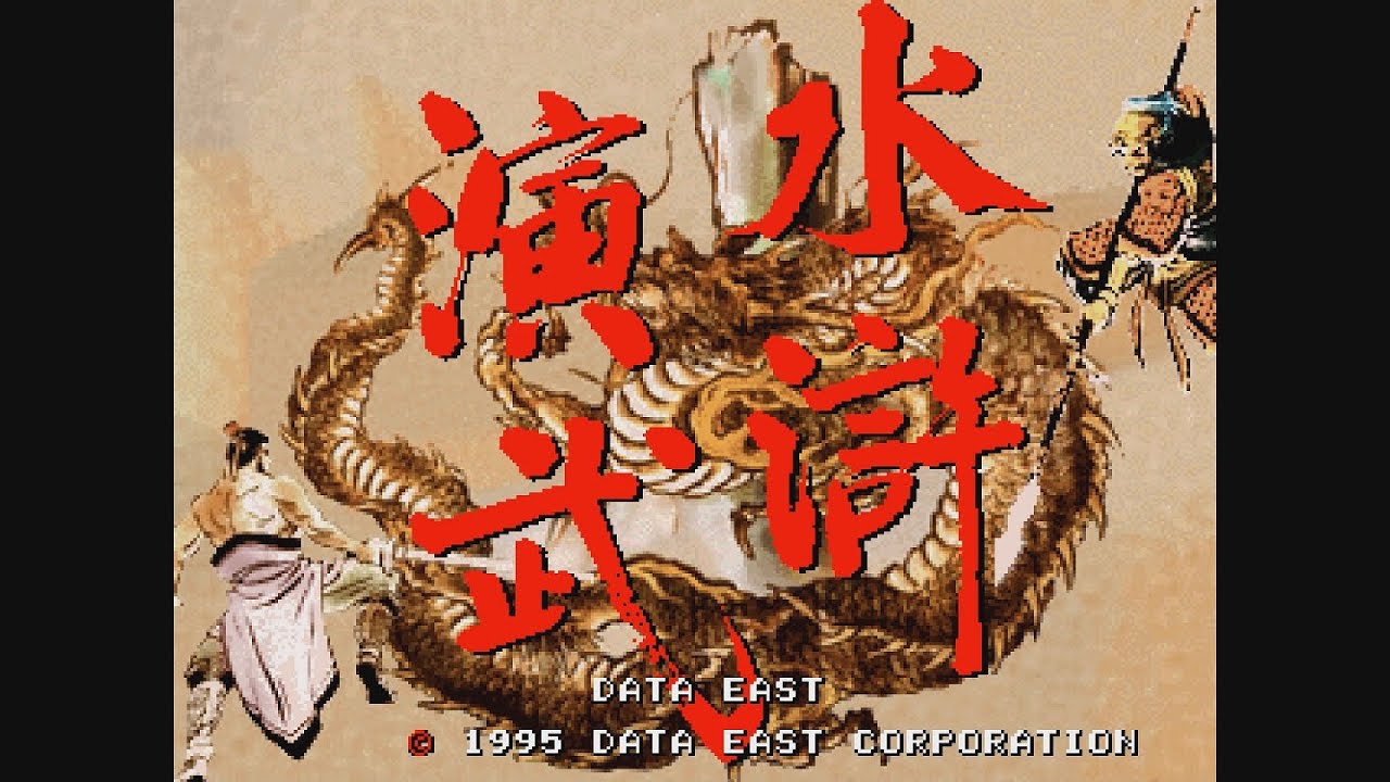 20 Mins Of...Suiko Enbu (Outlaws of the Lost Dynasty) Intro (JPN/Arcade)