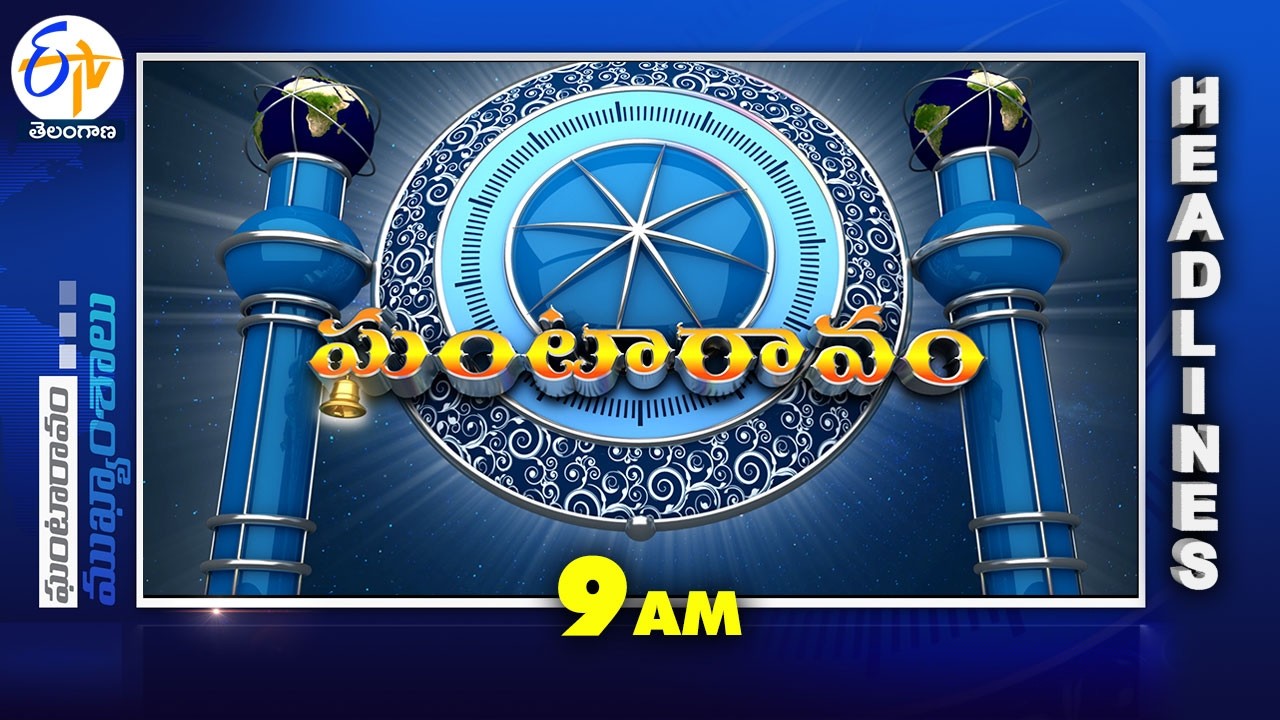 9 AM | 2nd March 2026 | Ghantaravam | News Headlines | ETV Telangana