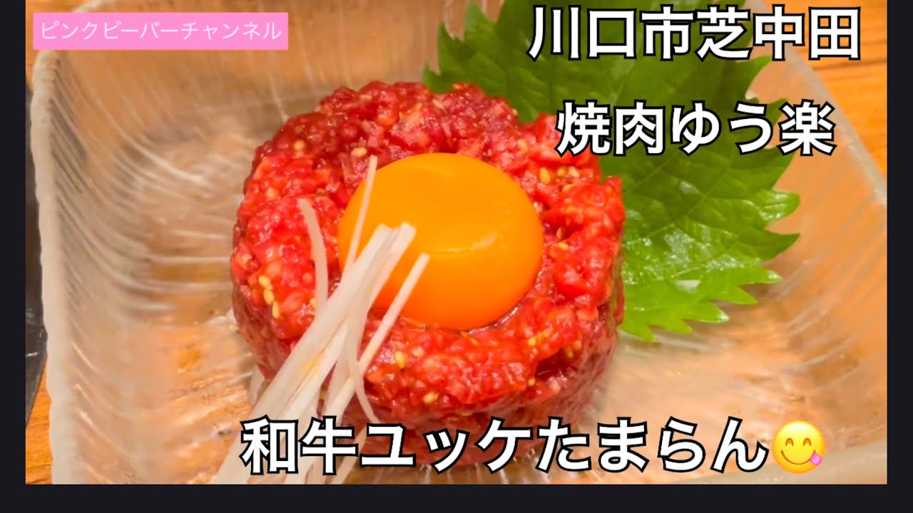 黒毛和牛のユッケを食うならここ‼️