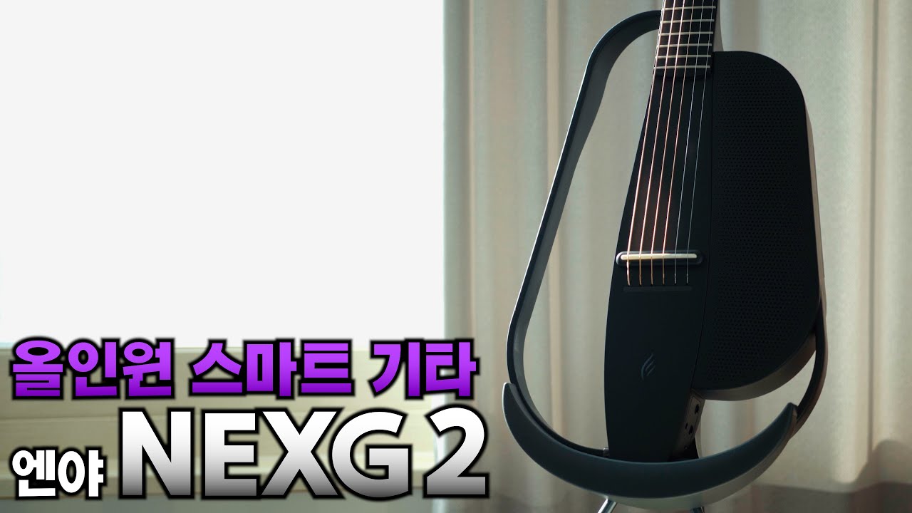 모든걸 갖춘 2세대 스마트 올인원 기타! 엔야 NEXG2 넥스G2 ENYA SMART GUITAR