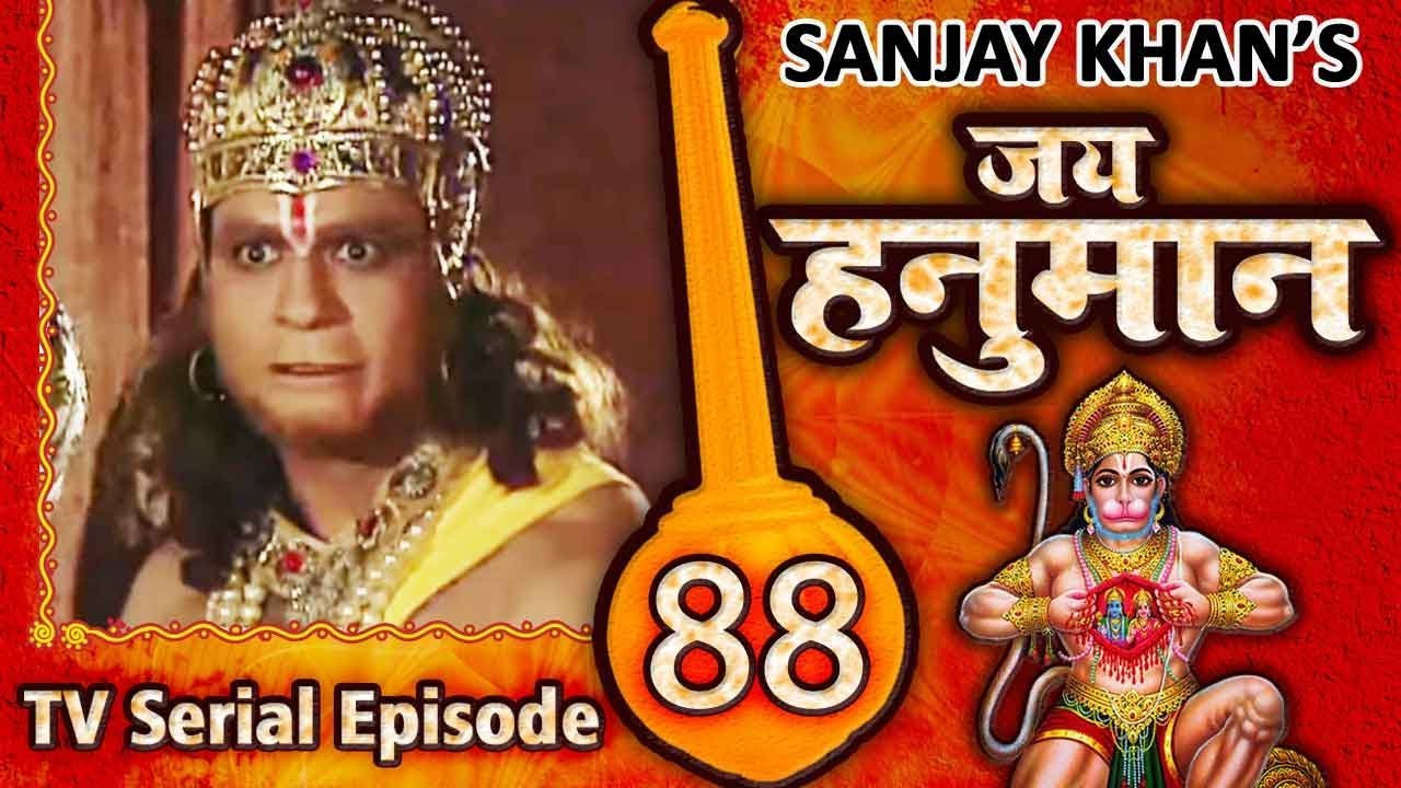 जय हनुमान | Jai Hanuman | Bajrang Bali | Hindi Serial - Full Episode 88
