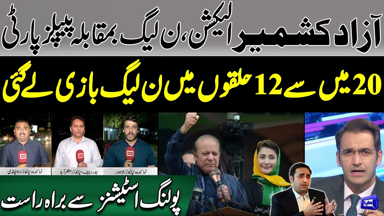 AJK Elections 2026: PML-N Leads in 12 Out of 20 Constituencies | Live Scenes from Polling Stations