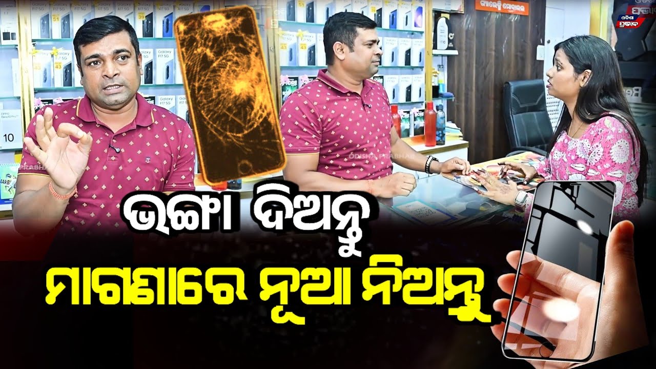ଝିଅ ହୁଅନ୍ତୁ କି ପୁଅ ସମସ୍ତଙ୍କ ମୋବାଇଲ ଫୋନ୍ ପାଇଁ ସୁବିଧା ୧ ମାର୍ଚ୍ଚ ୨୦୨୬ ରେ ଆସନ୍ତୁ Galaxy mobile, jagamara