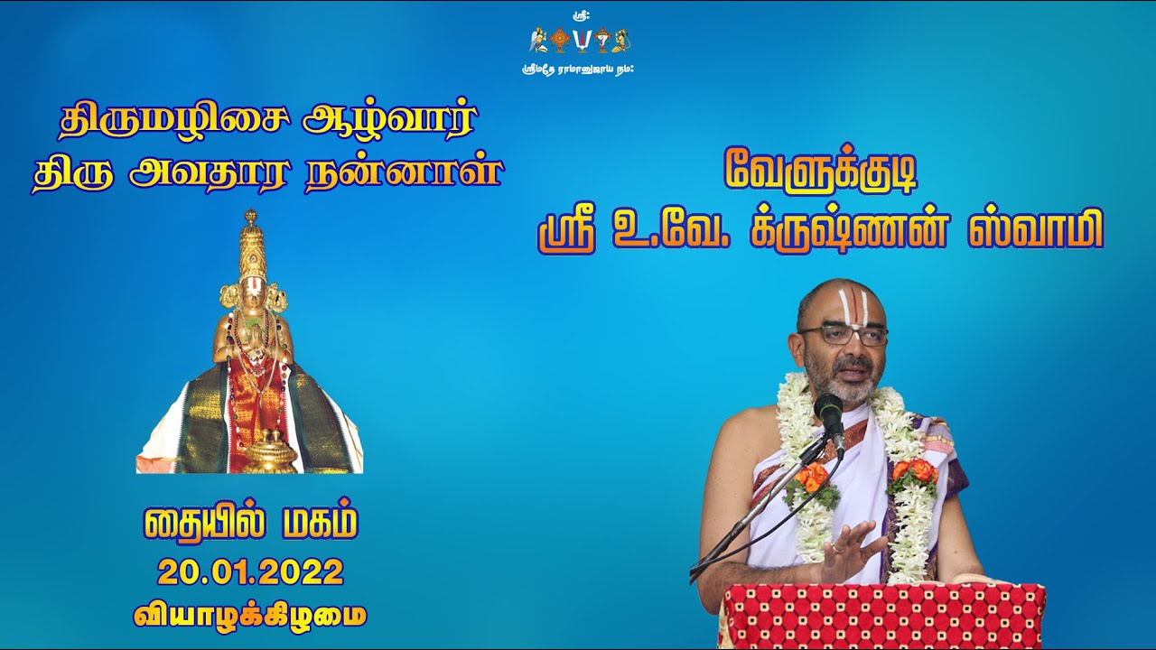 Thirumazhisai Azhwar Thirunakshatram 2022
