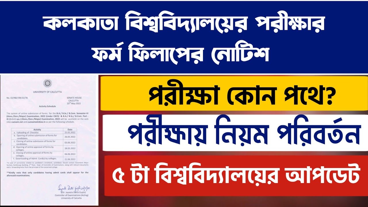 কলকাতা বিশ্ববিদ্যালয়ের পরীক্ষার ফর্ম ফিলাপ | 5 Universities Even Sem Exam 2022 Update | WB Even Sem