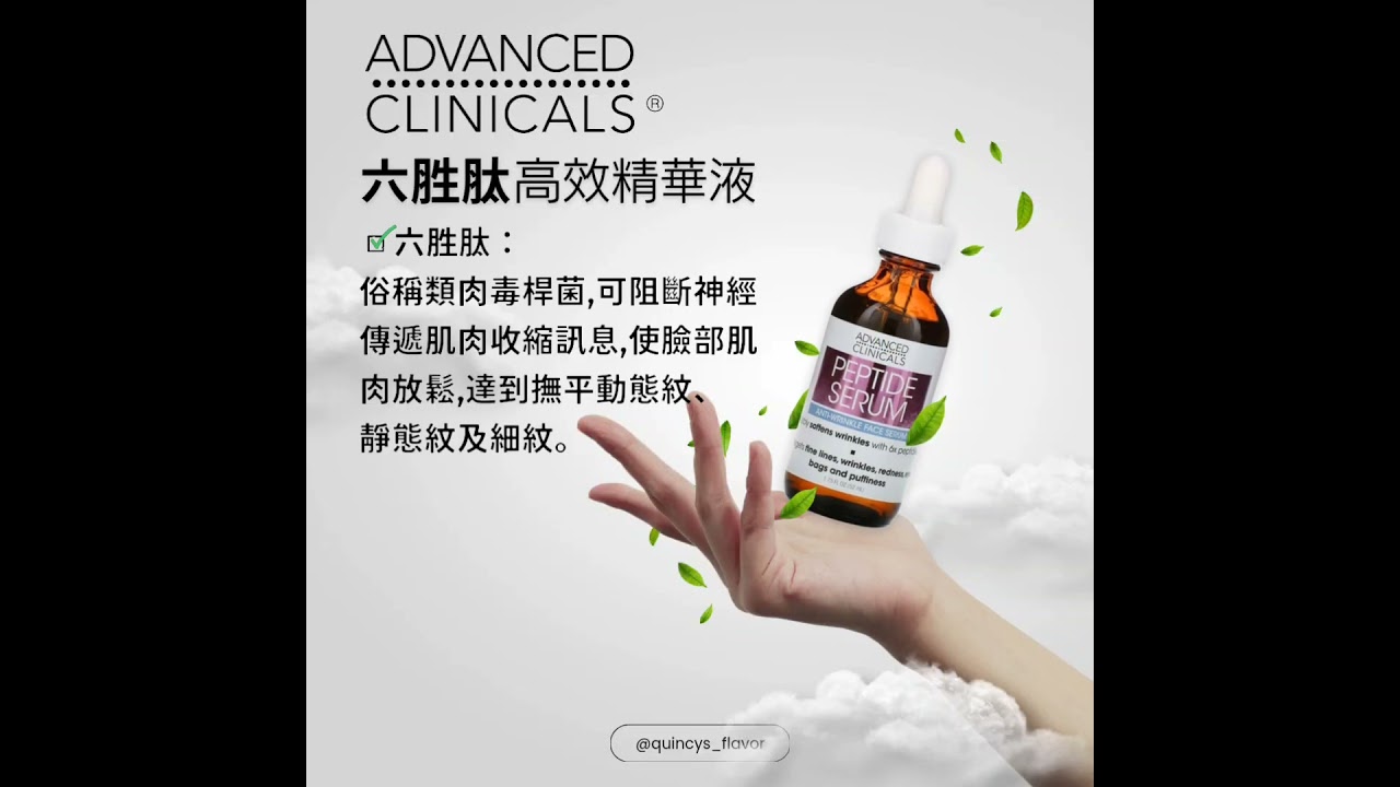 Advanced Clinicals Peptide Serum 六胜肽高效精華液 #peptide #六胜肽 #蝦皮 #shopee #skincare