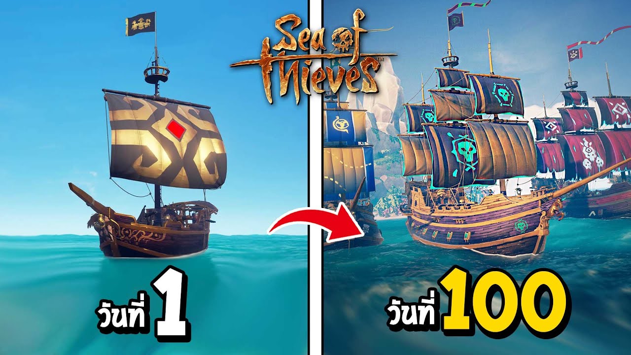 ใช้ชีวิตเป็นโจรสลัด 100 วัน ใน Sea of thieves