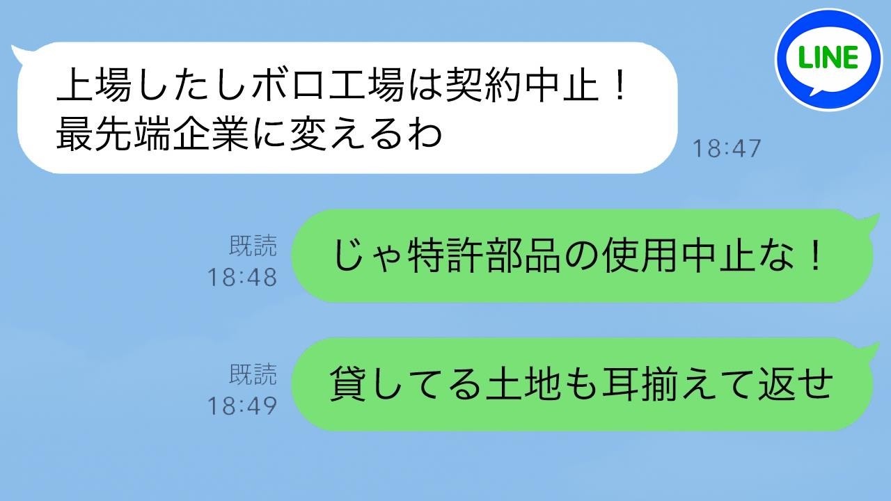 「ボロ工場は時代遅れだ」と見下された俺の会社。しかし俺が特許パーツの供給を止めた瞬間、相手は生産停止に追い込まれた。