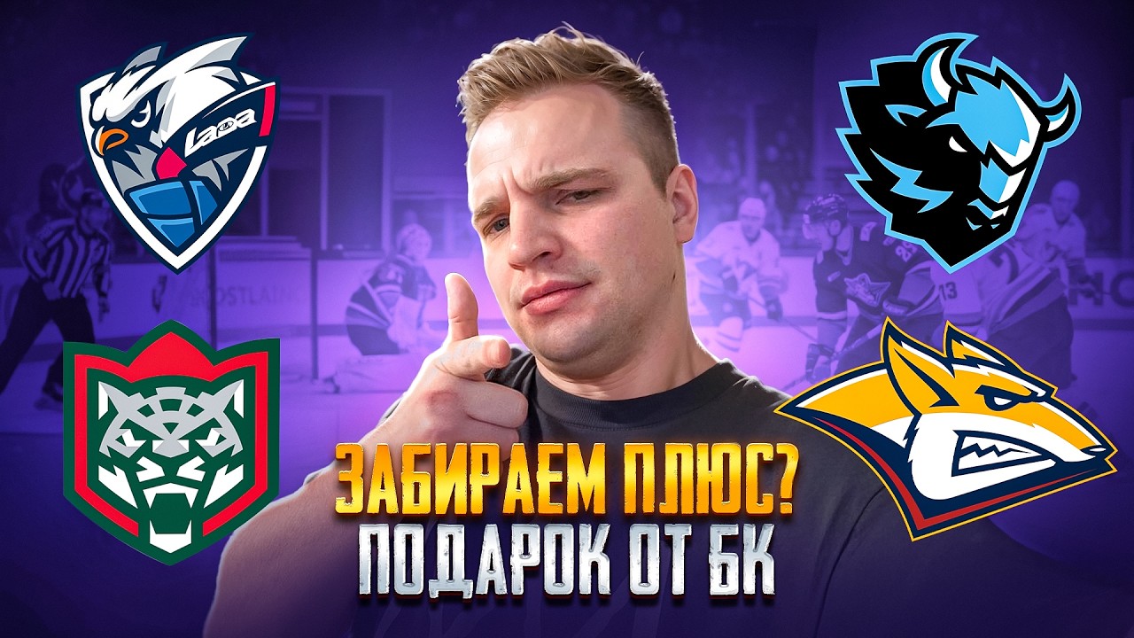 ЛАДА - АК БАРС ЖБ СТАВКА / ДИНАМО МИНСК - МЕТАЛЛУРГ ПРОГНОЗ НА КХЛ