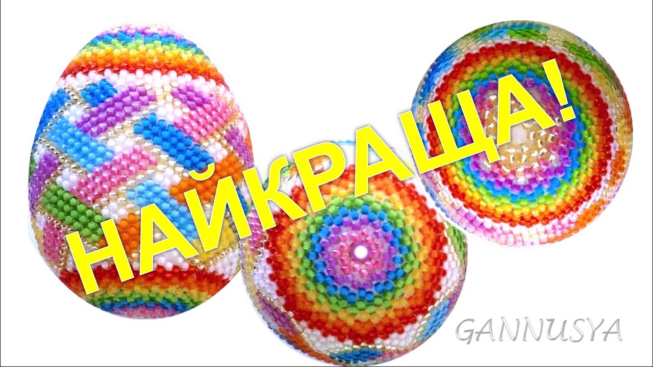 Писанка ВЕСЕЛКА / Пасхальное яйцо  / Easter Egg RAINBOW