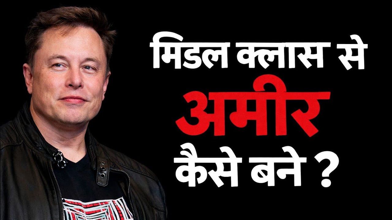 Middle Class Se Ameer Banne Ke 7 Aasan Tarike  | success ki udaan 