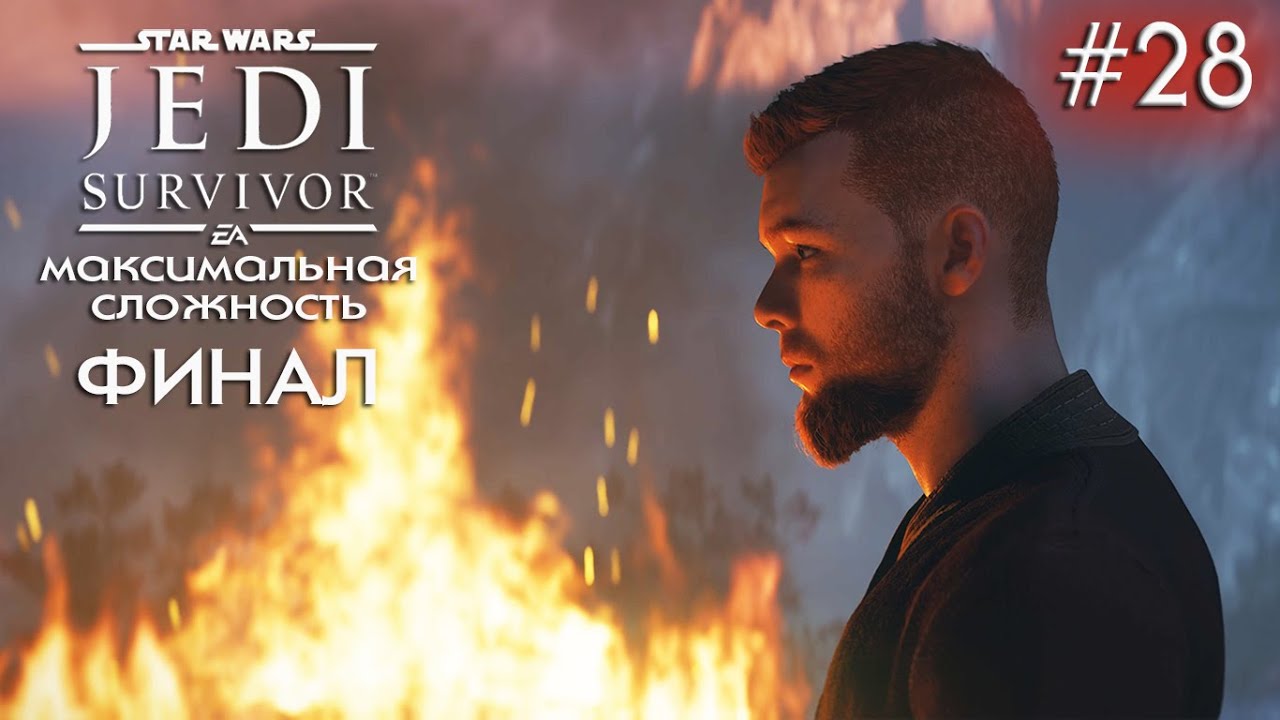 Star Wars Jedi Survivor - Босс: Bode - Таналорр [Финал] - Прохождение на русском | 4K ПК no comments