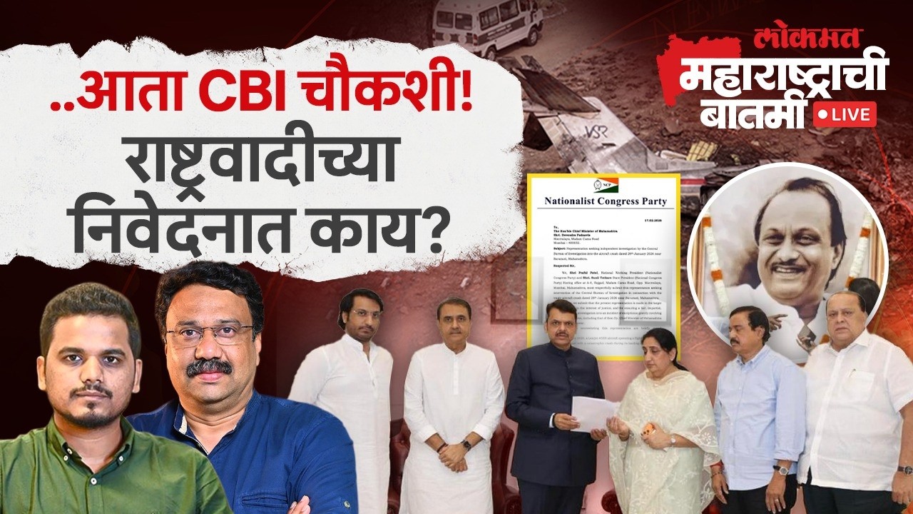 अजितदादांच्या विमान अपघाताची CBI चौकशी का? | Ajit Pawar Plane Crash CBI Inquiry | AS4