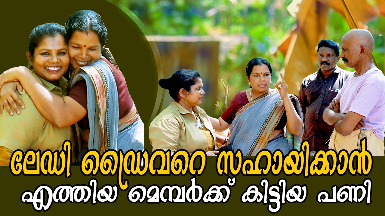 ലേഡി ഡ്രൈവറെ സഹായിക്കാൻ എത്തിയ മെമ്പർക്ക് കിട്ടിയ പണി| @Bigpranks |  Ep81