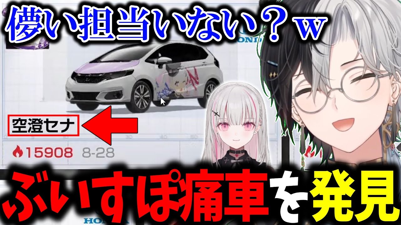 【儚い担当さん!?】ユーザーが作った痛車を鑑賞していたら見たことある名前を発見するかみとｗｗ【レーシングマスター/切り抜き】