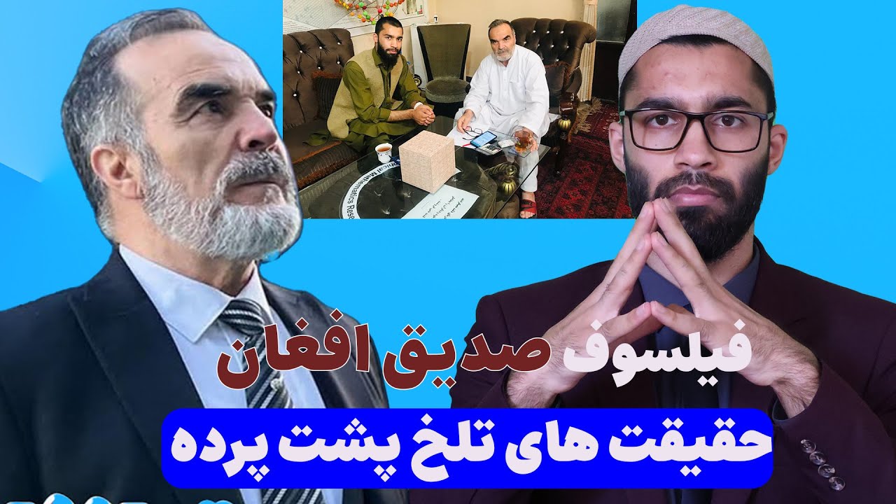 دوکتور عبدالوارث راز های پشت پرده صدیق افغان فاش کرد!