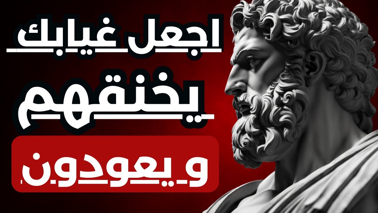 عظمة الغياب : لماذا سيبحث عنك من تركك فقط عندما يدرك أنك لن تعد تبحث عنه؟