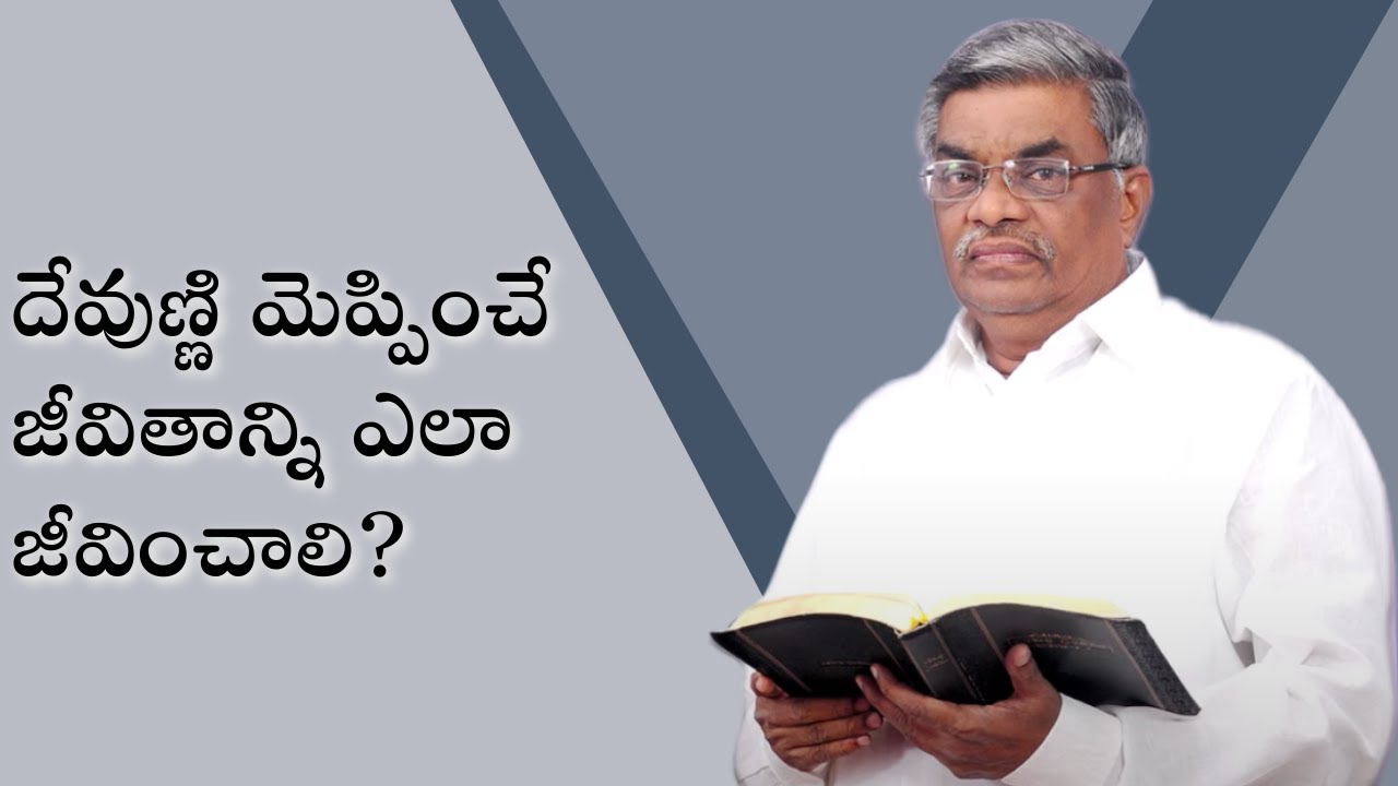 How to live a life that pleases God? | Pastor M Devadas Messages | Holy Spirit | Subhavaartha TV