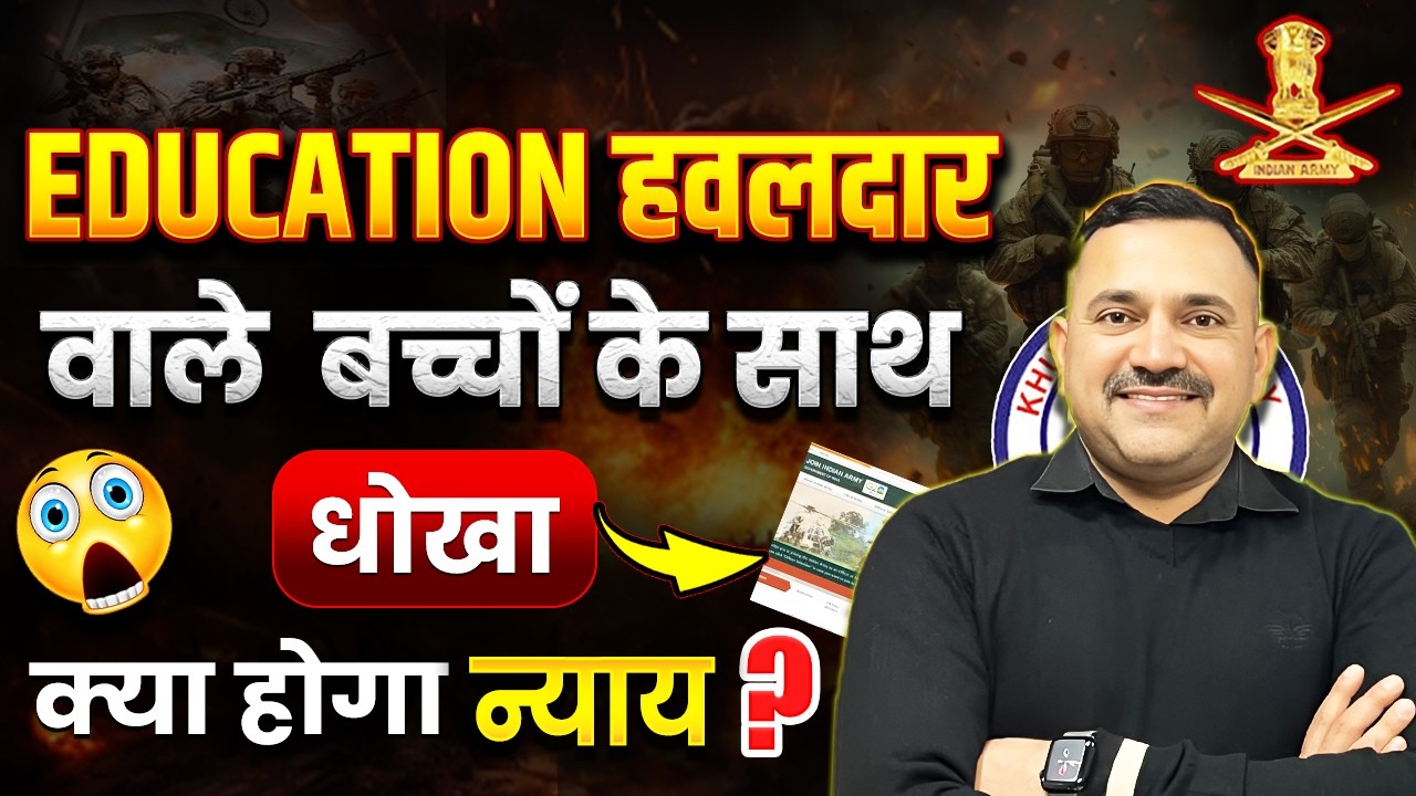 Education Havaldar के बच्चों के साथ धोखा? 😡 क्या मिलेगा न्याय | Indian Army Latest Update