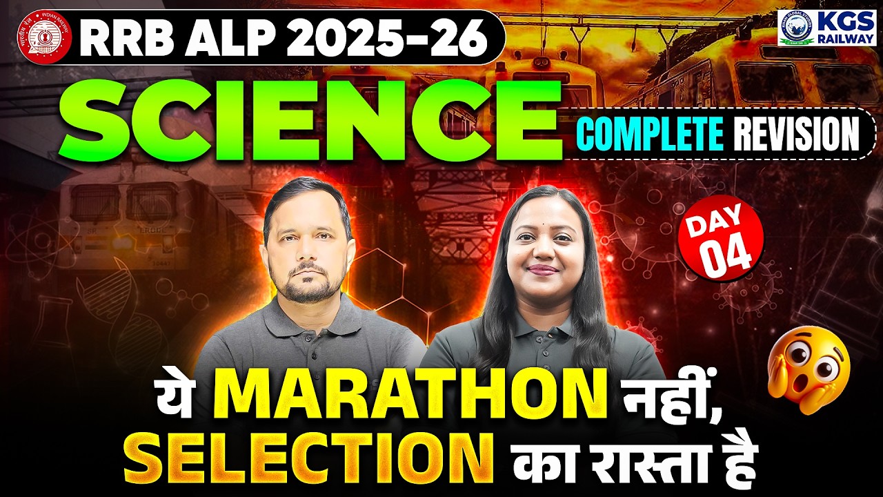 RRB ALP 2026 Science Marathon | Complete Revision Day 4 | Amrita Ma'am | CS Singh Sir | KGS Railway