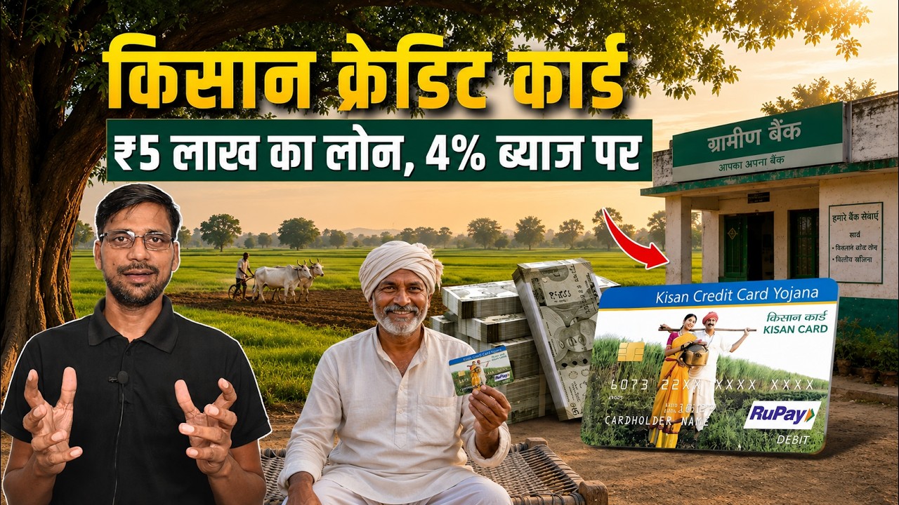 Kisan Credit Card Kaise Banta Hai 2026 | KCC Apply Online | 1 बीघा जमीन पर कितना KCC मिलता है?
