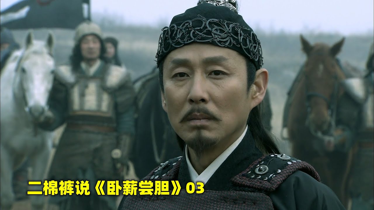 卧薪尝胆03：越王废了太子勾践，只为巴结吴国，可换来的却是吴国的变本加厉