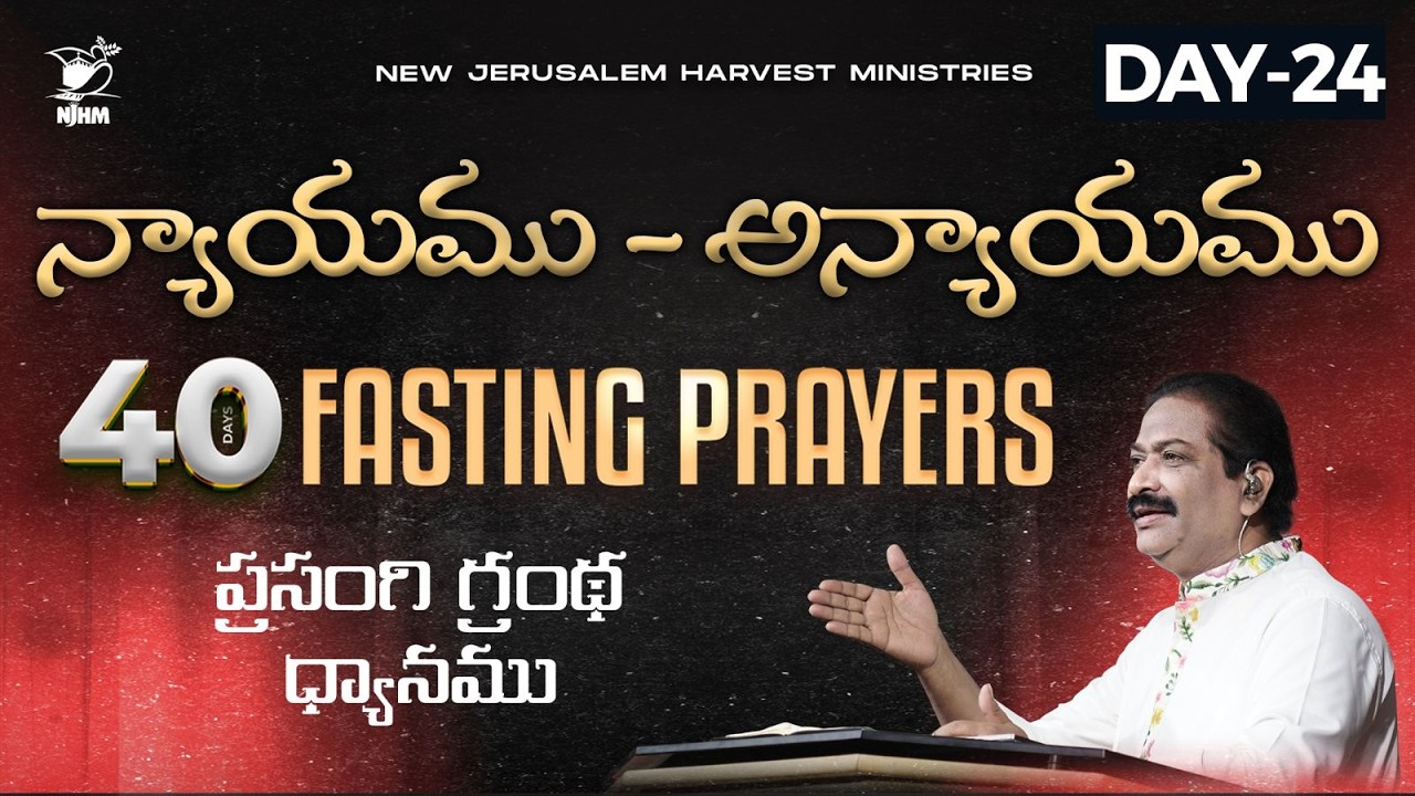 40 Days Fasting Prayers - 2026 | Day-24 | Bishop Dr. V. Rangaraju | 12th Feb 2026 | NJHM