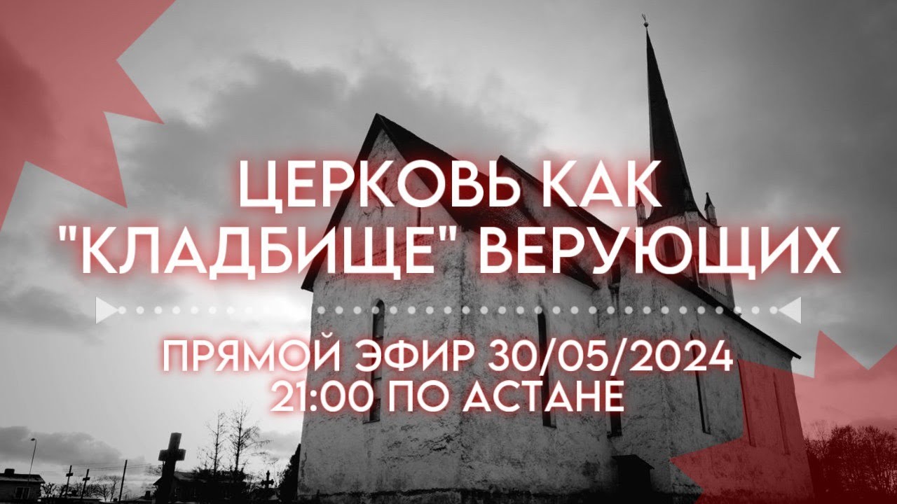 Почему верующие 