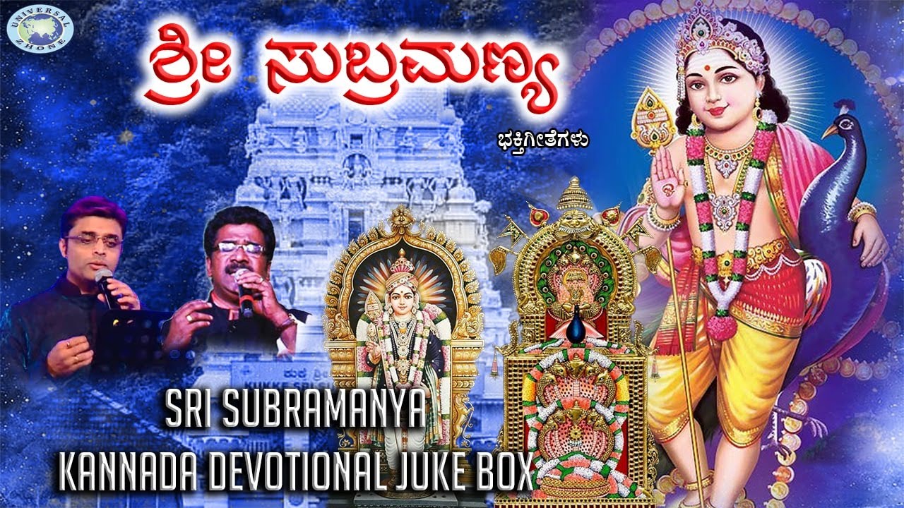 Sri Subramanya  || JUKE BOX || Ajay Warrior, Rameshchandra || Kannada Devotional Songs